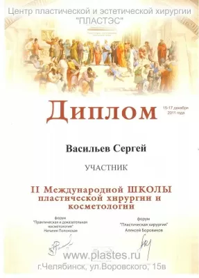 Центр Пластэс