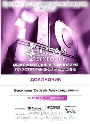 Центр Пластэс