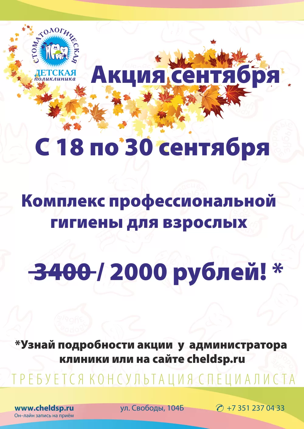 Детская стоматологическая поликлиника