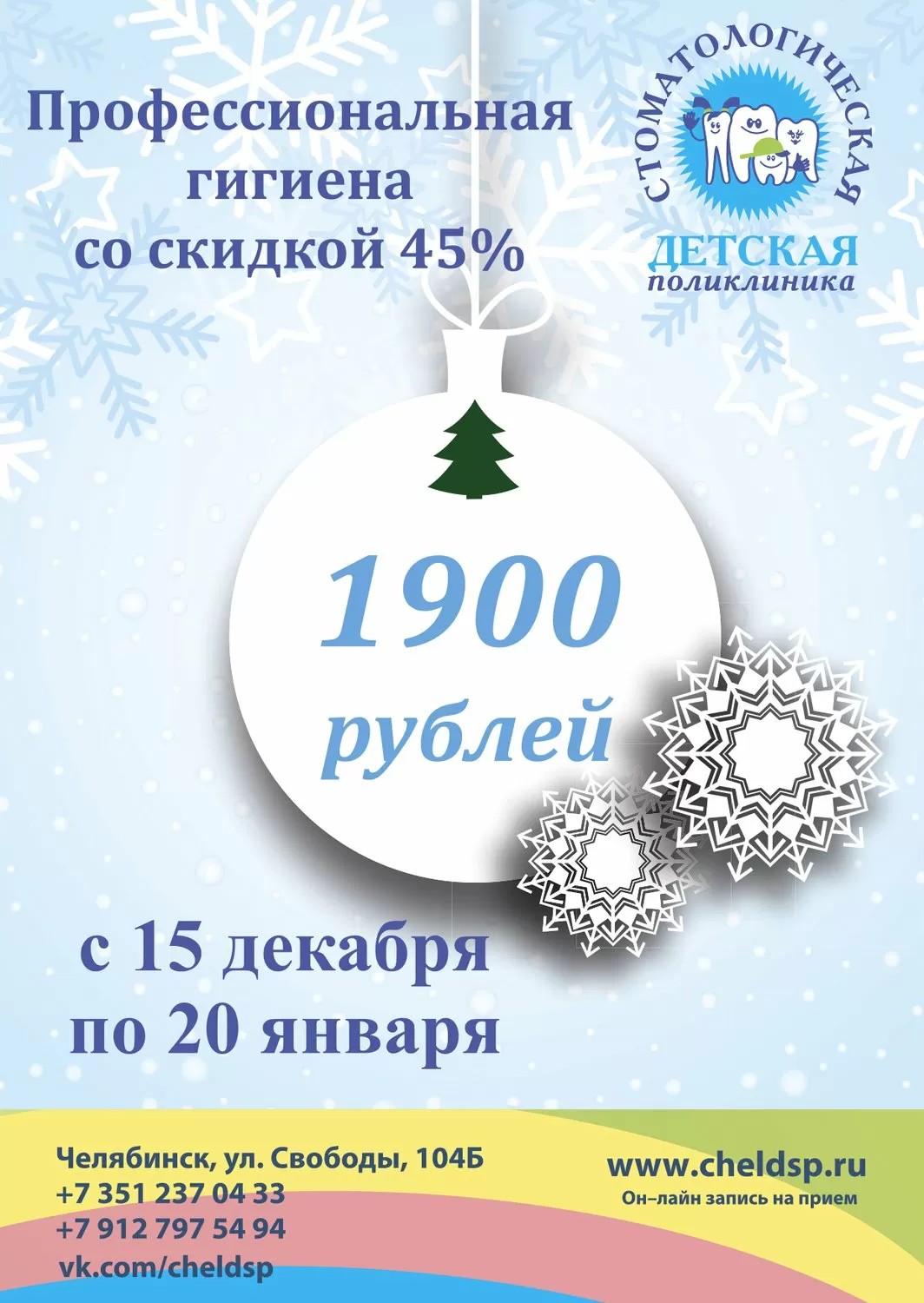 Детская стоматологическая поликлиника