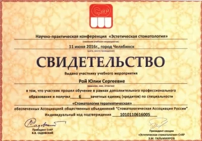 Детская стоматологическая поликлиника