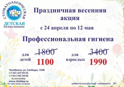 Детская стоматологическая поликлиника