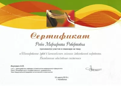 Швейцарская стоматология