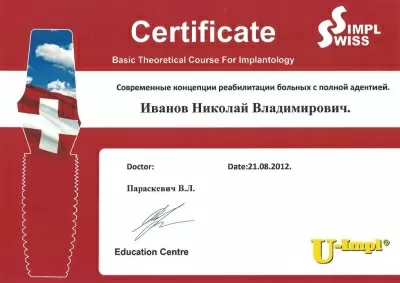 Швейцарская стоматология