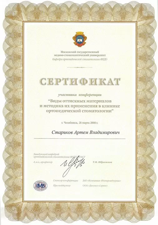 Швейцарская стоматология