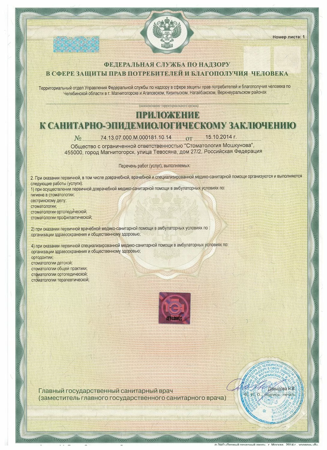 Стоматология Мошкунова