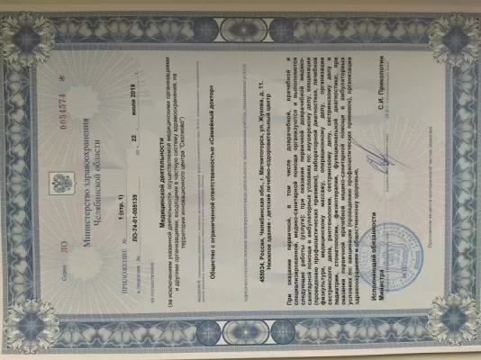 Семейный доктор