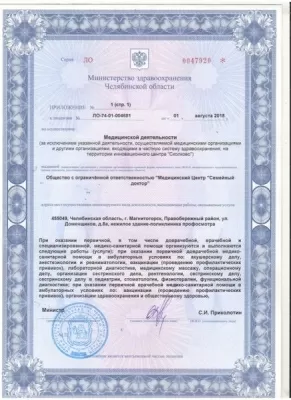 Семейный доктор