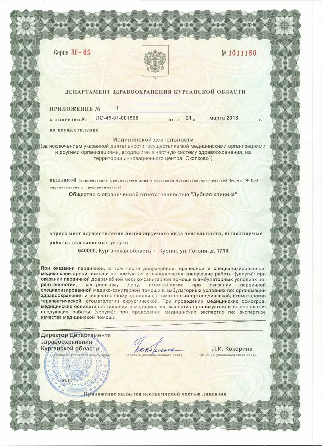 Зубная клиника