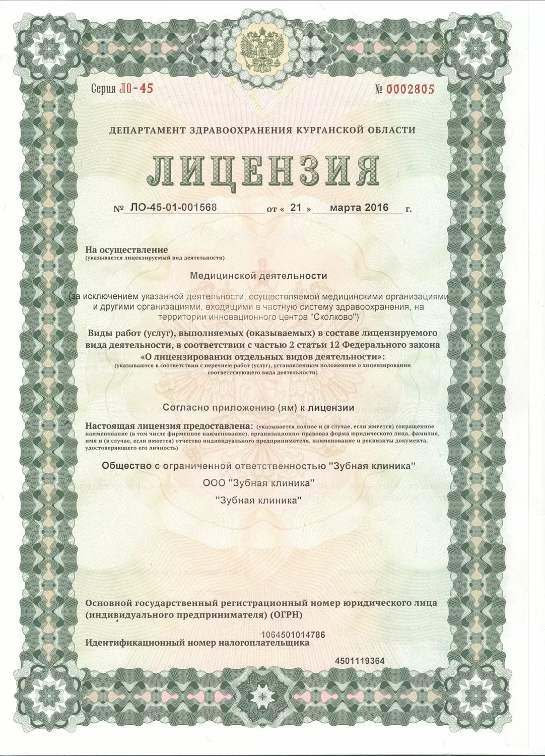 Зубная клиника