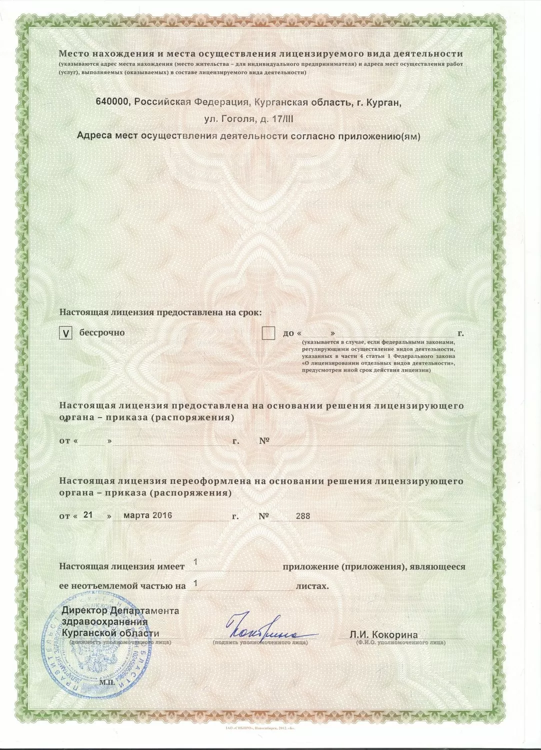 Зубная клиника