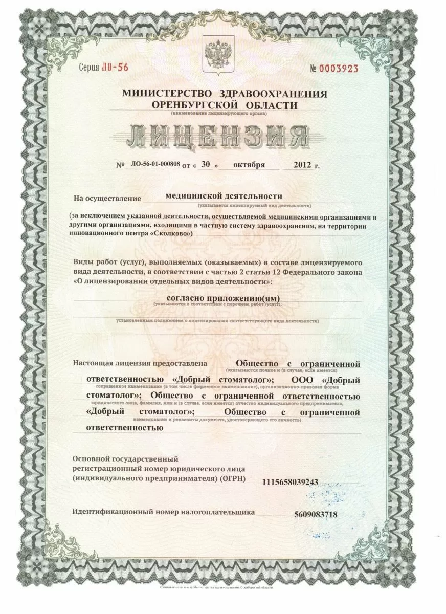 Добрый стоматолог