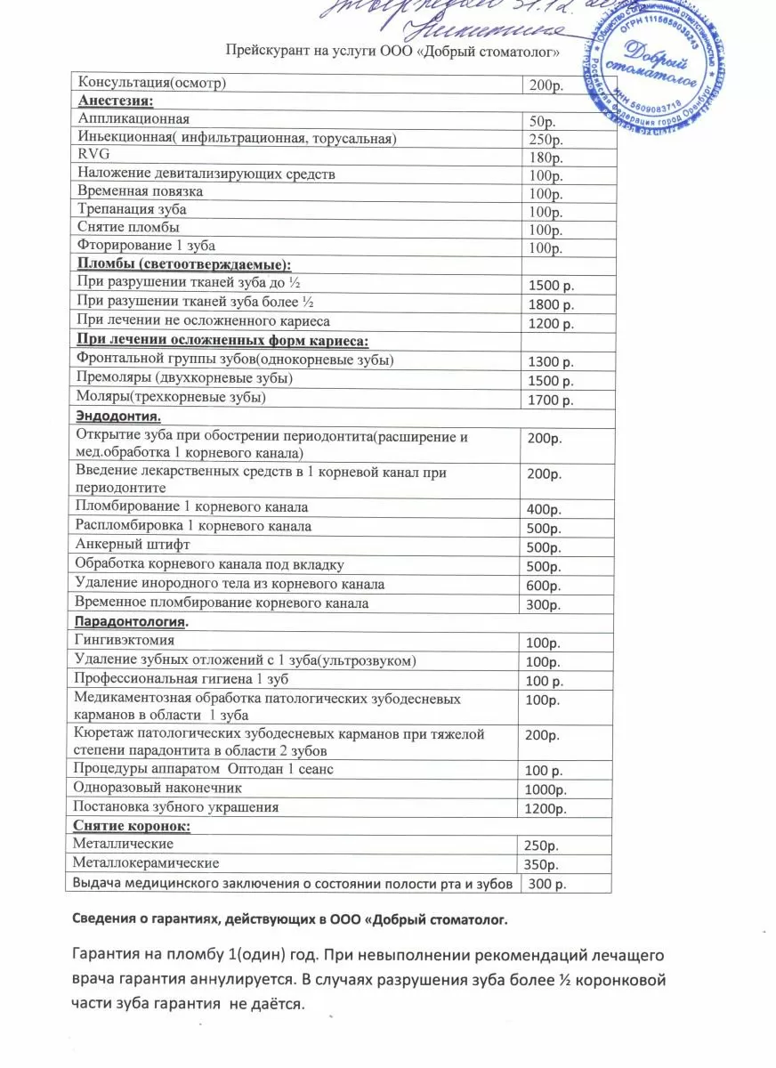 Добрый стоматолог