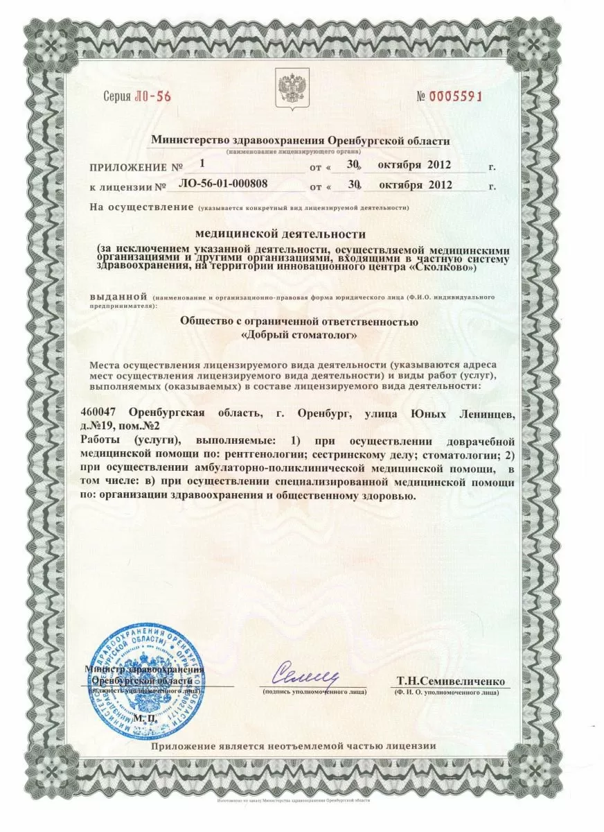 Добрый стоматолог