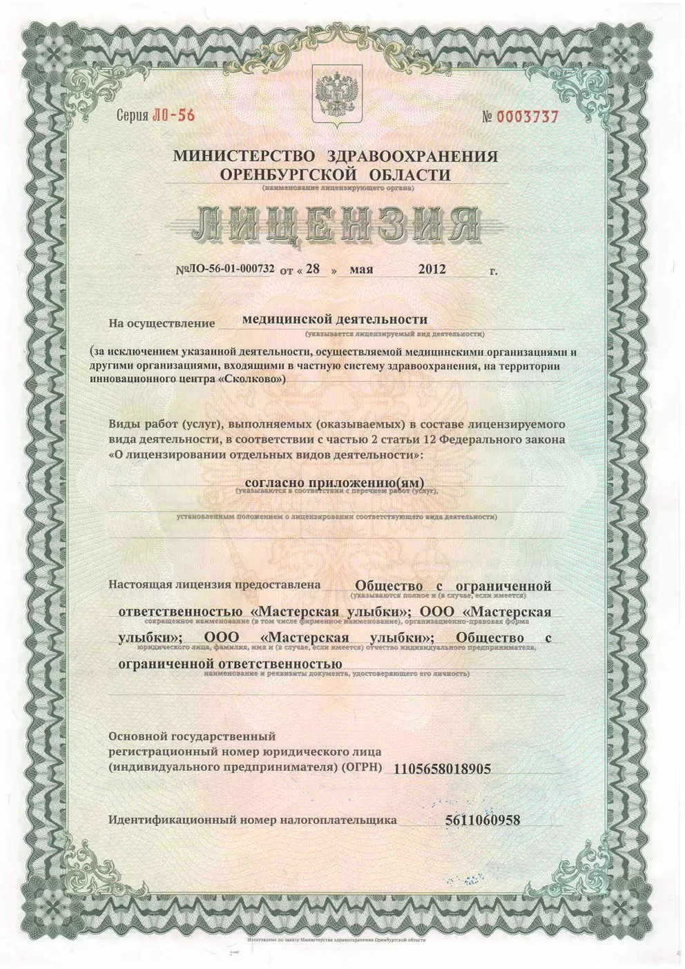 Мастерская улыбки