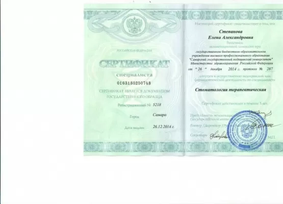 Стоматология Степановой Елены
