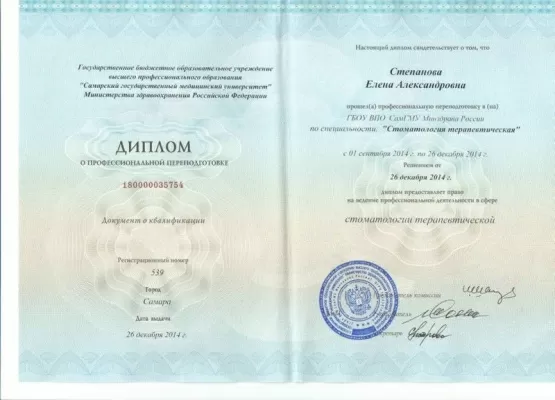 Стоматология Степановой Елены