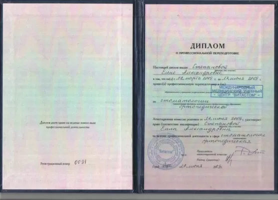 Стоматология Степановой Елены