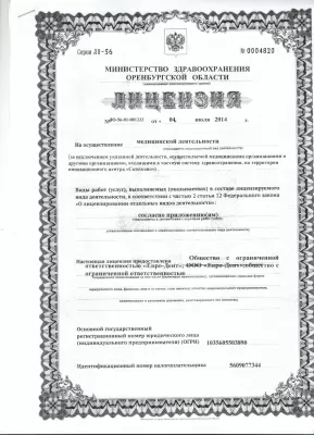 Стоматология Степановой Елены