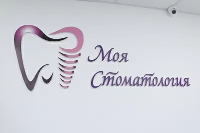 Моя Стоматология