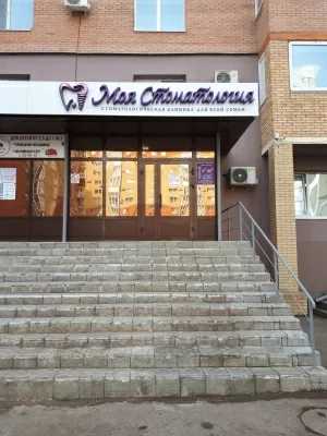 Моя Стоматология