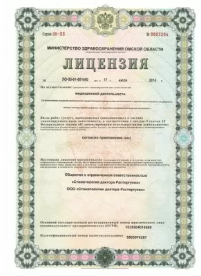 Стоматология доктора Расторгуева