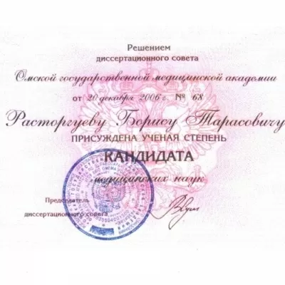 Стоматология доктора Расторгуева