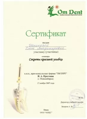 Стоматология доктора Расторгуева