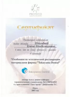 Стоматология доктора Расторгуева