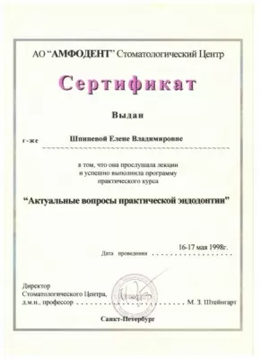 Стоматология доктора Расторгуева