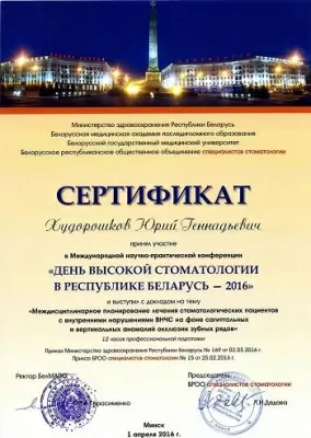 Стоматологическая клиника Омской Государственной Медицинской Академии