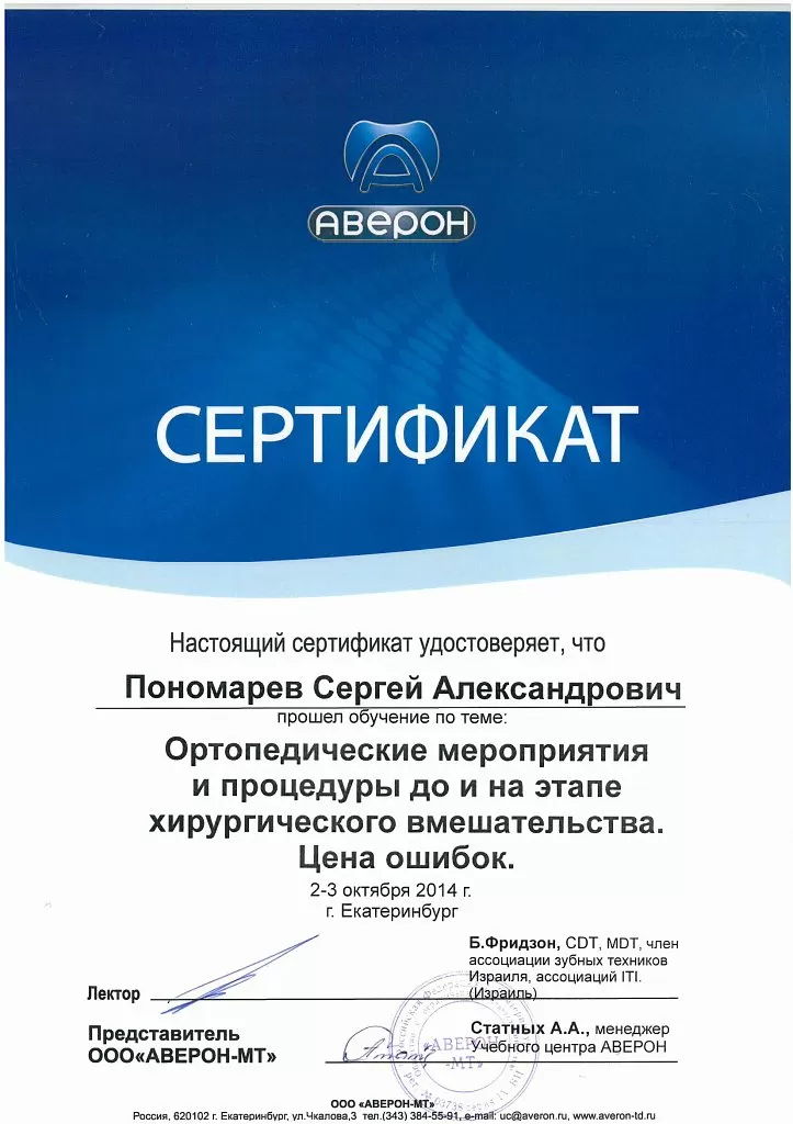 Стоматологическая клиника Пономарев