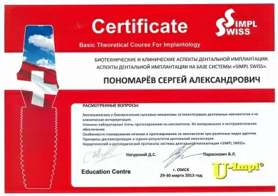 Стоматологическая клиника Пономарев