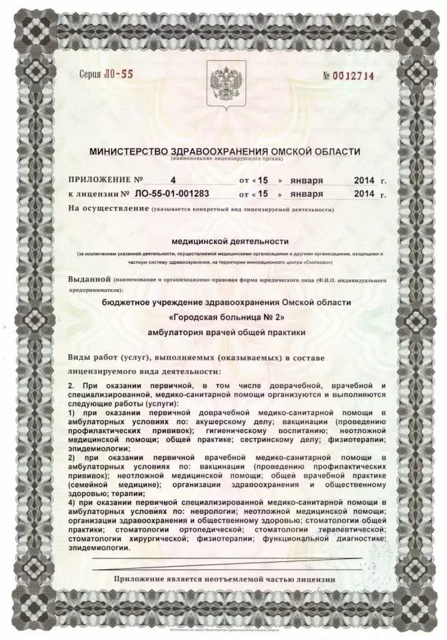 Городская больница № 2