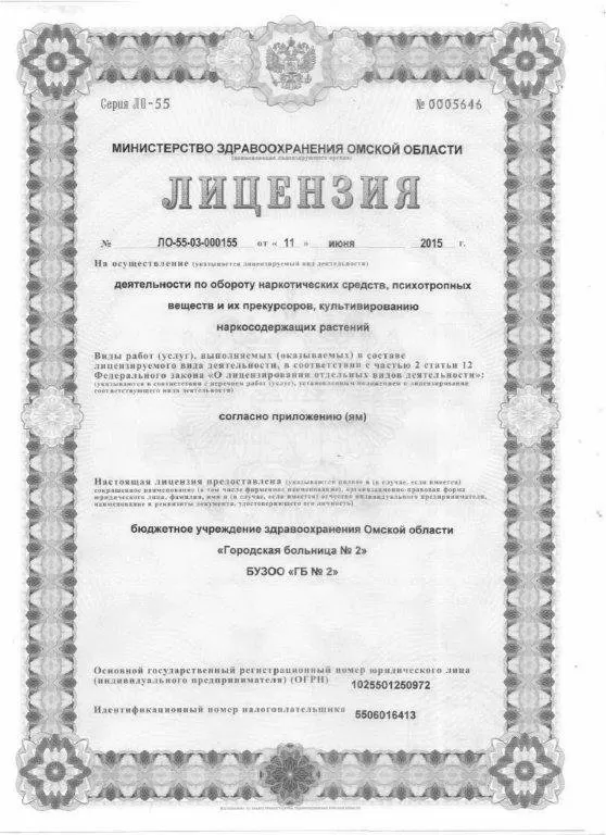 Городская больница № 2