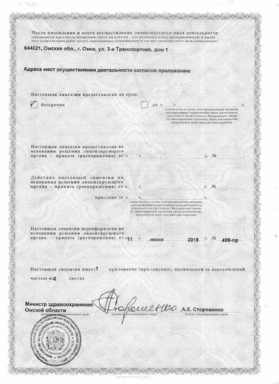 Городская больница № 2