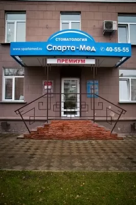 Спартамед Премиум