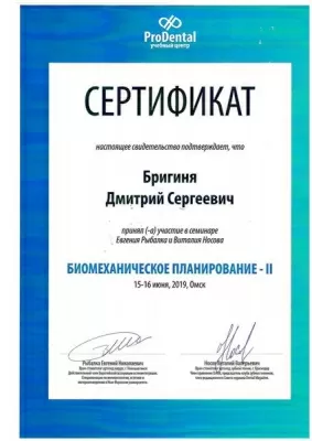 Доктор Дент