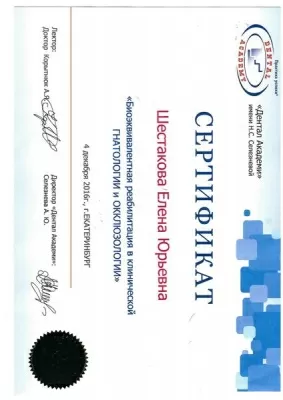 Доктор Дент