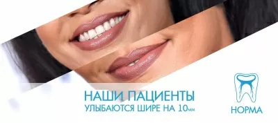 Стоматологическая клиника Норма