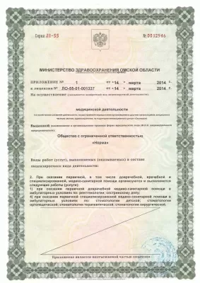 Стоматологическая клиника Норма