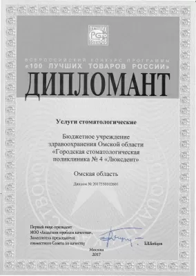 Городская стоматологическая поликлиника № 4 Люксдент