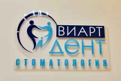 ВИАРТ-ДЕНТ