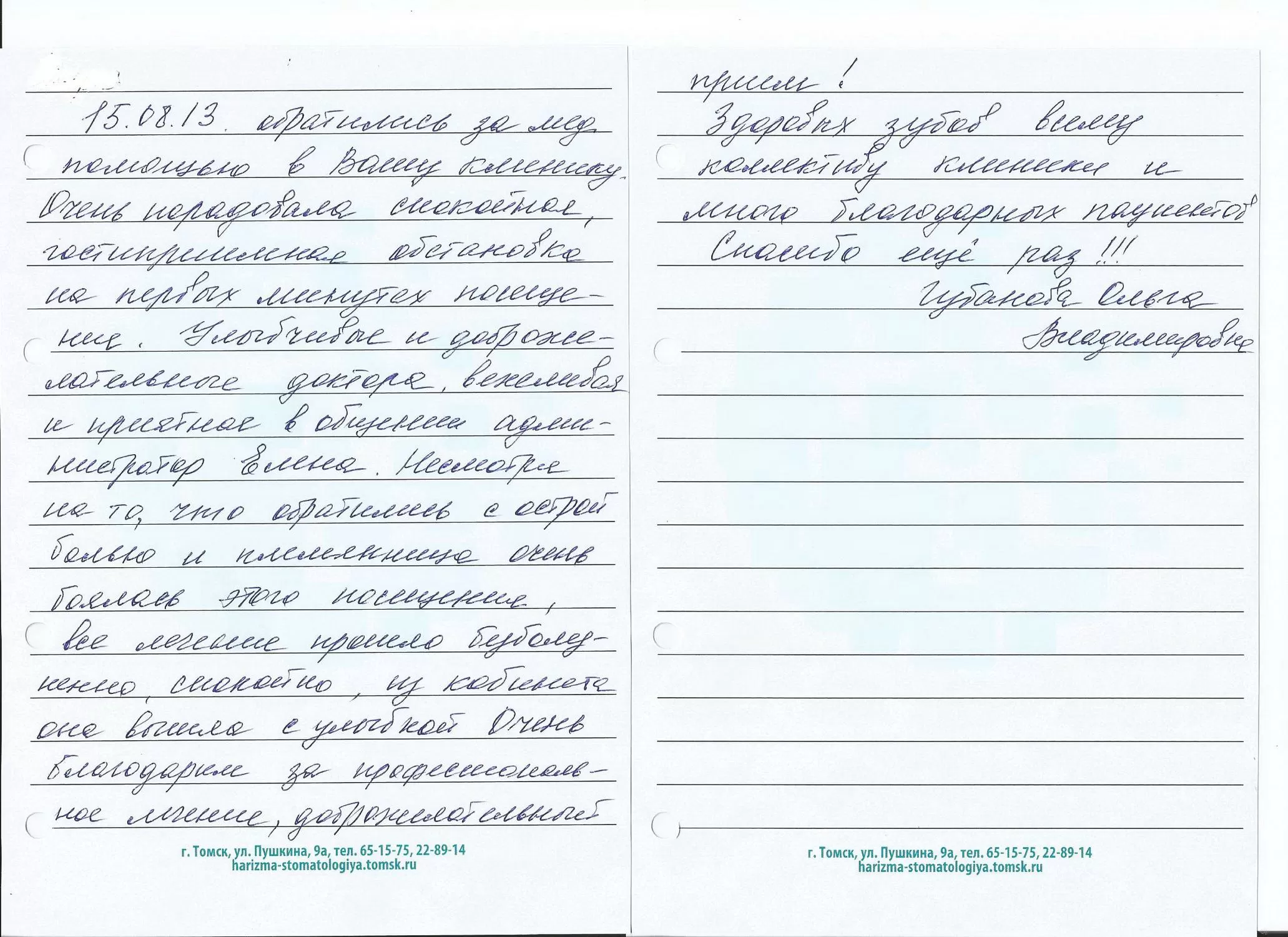 Стоматологии на улице Пушкина в Томске 🔎 2 клиники с отзывами