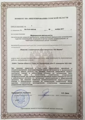 НЕО Медика стоматология & косметология