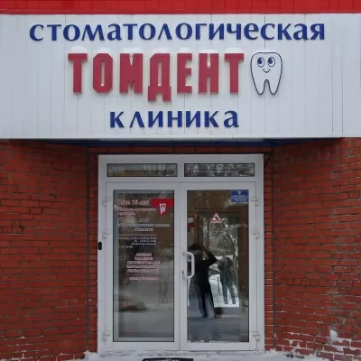 ТомДент