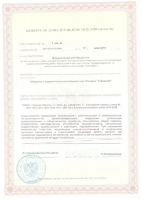 Клиника Сибирская