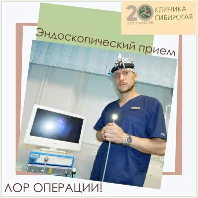 Клиника Сибирская