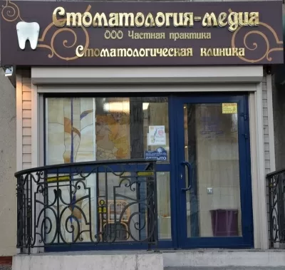 Стоматология-Медиа