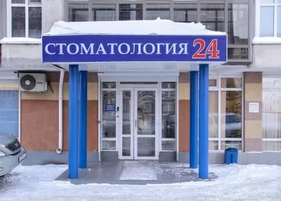 Стоматология 24